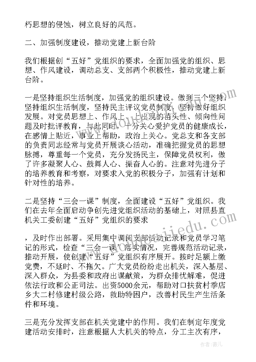 最新人大机关一季度工作总结汇报 县人大机关半年党建工作总结(模板5篇)