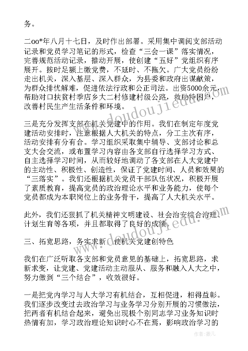 最新人大机关一季度工作总结汇报 县人大机关半年党建工作总结(模板5篇)