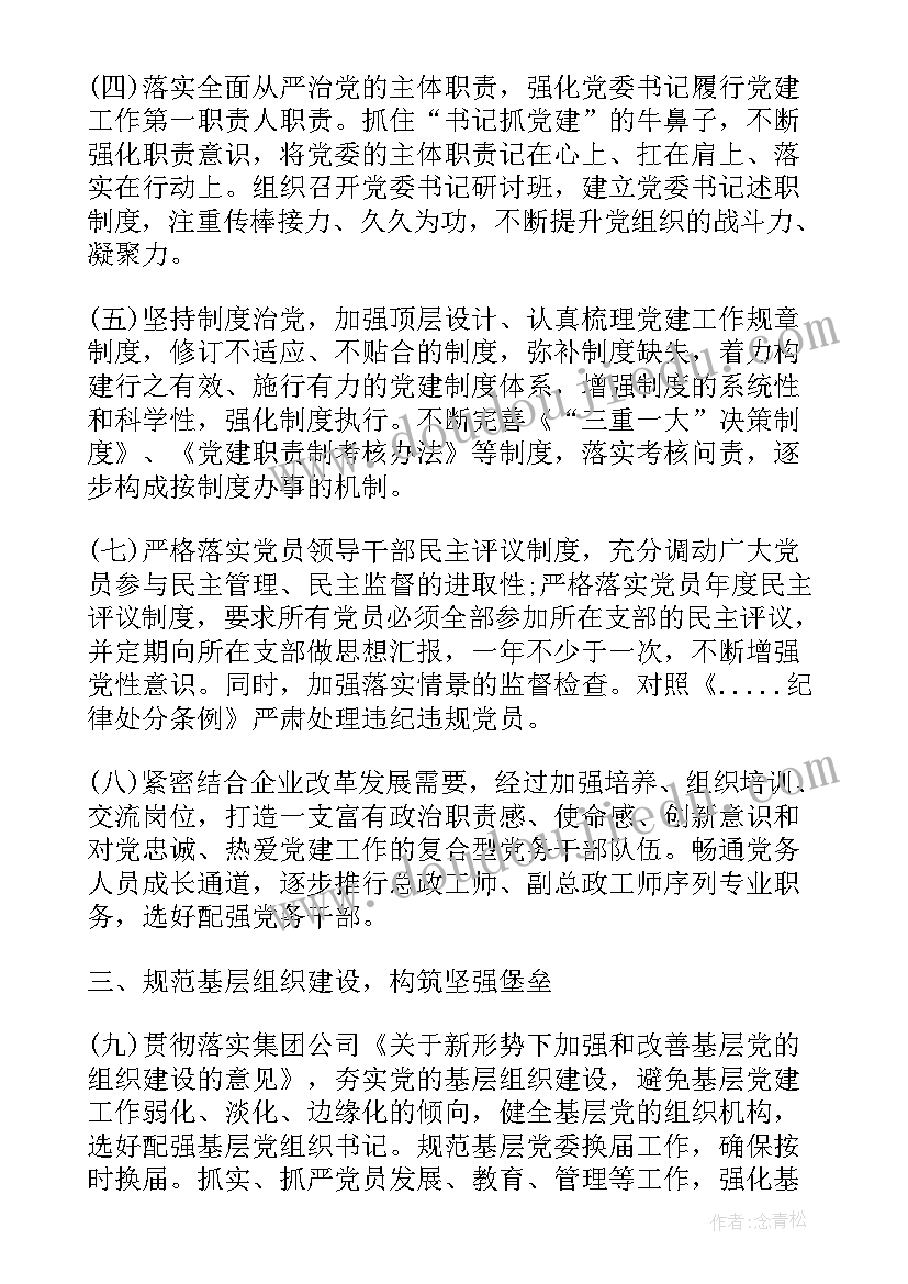 最新维修公司党支部工作计划和目标(通用7篇)