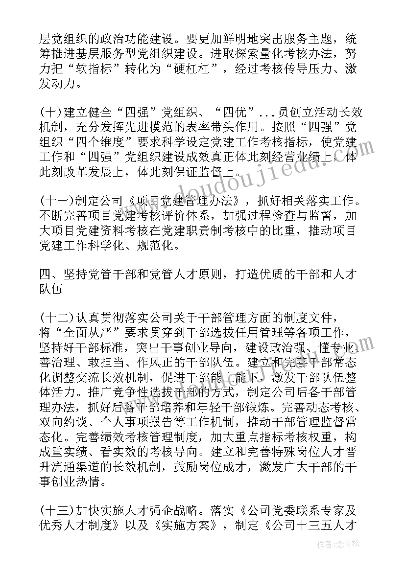 最新维修公司党支部工作计划和目标(通用7篇)