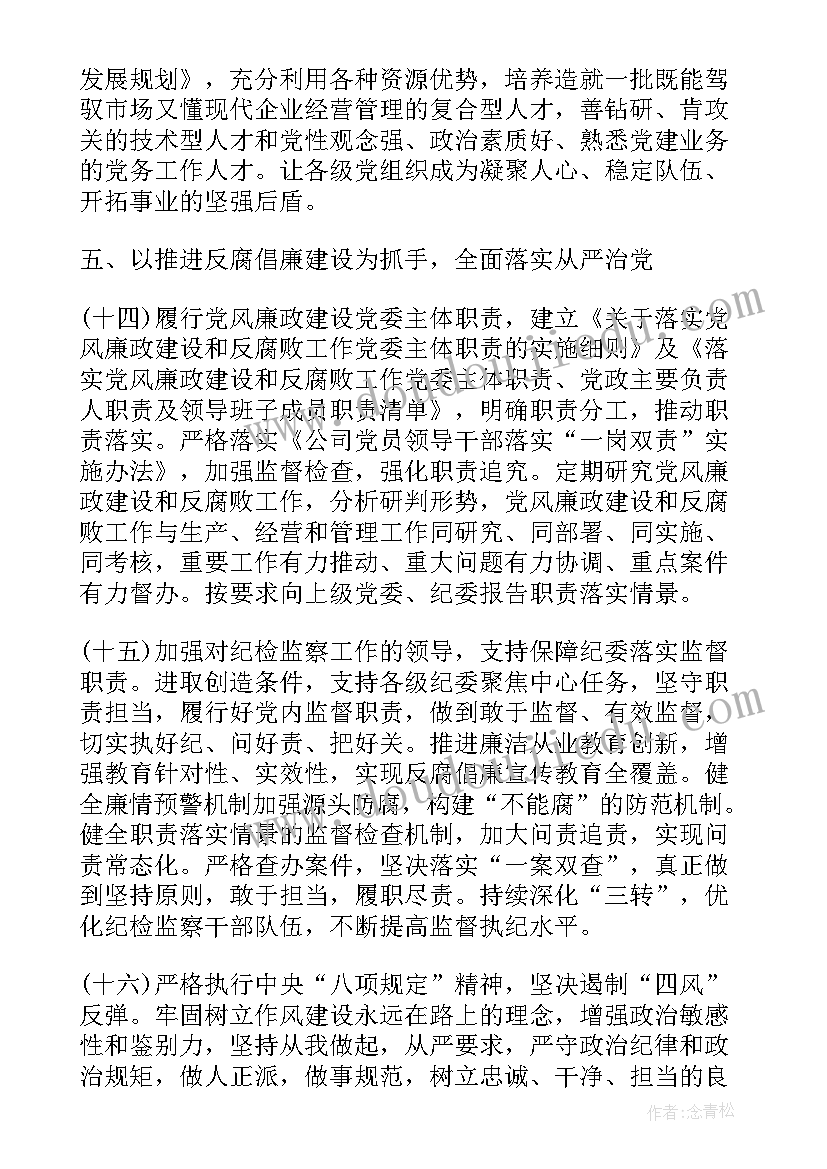 最新维修公司党支部工作计划和目标(通用7篇)