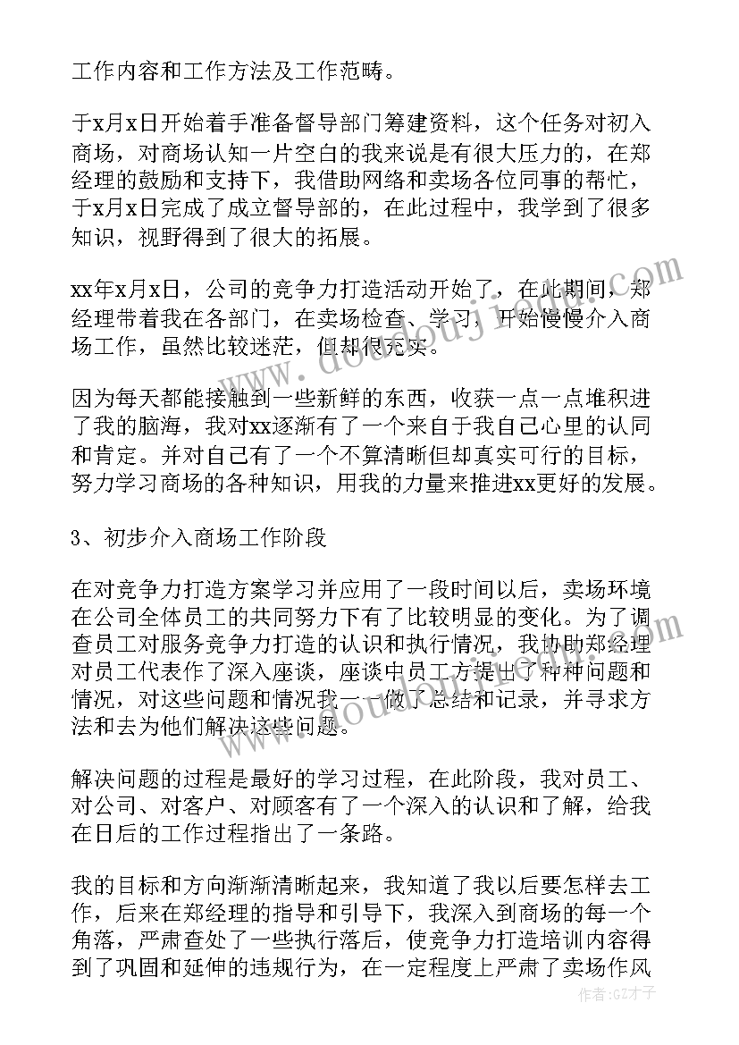 2023年变电站工作汇报 商场客服个人工作总结(优秀7篇)