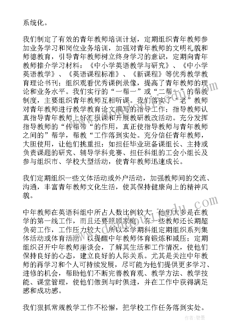 最新英语学科年终总结 下学期英语学科工作总结(大全10篇)