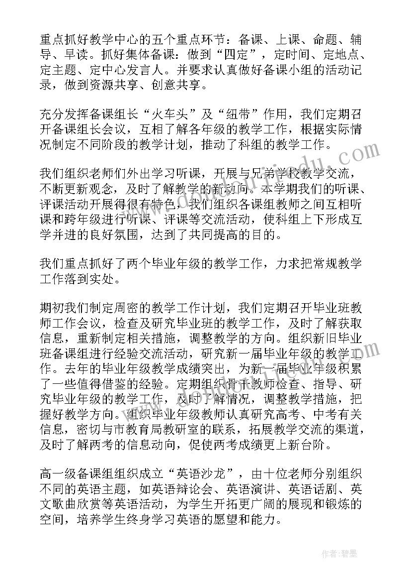 最新英语学科年终总结 下学期英语学科工作总结(大全10篇)