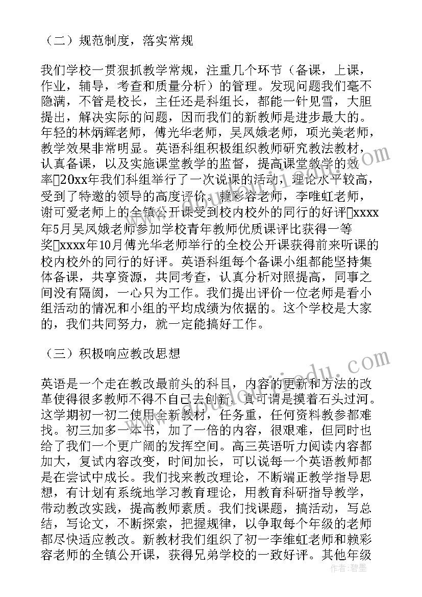 最新英语学科年终总结 下学期英语学科工作总结(大全10篇)