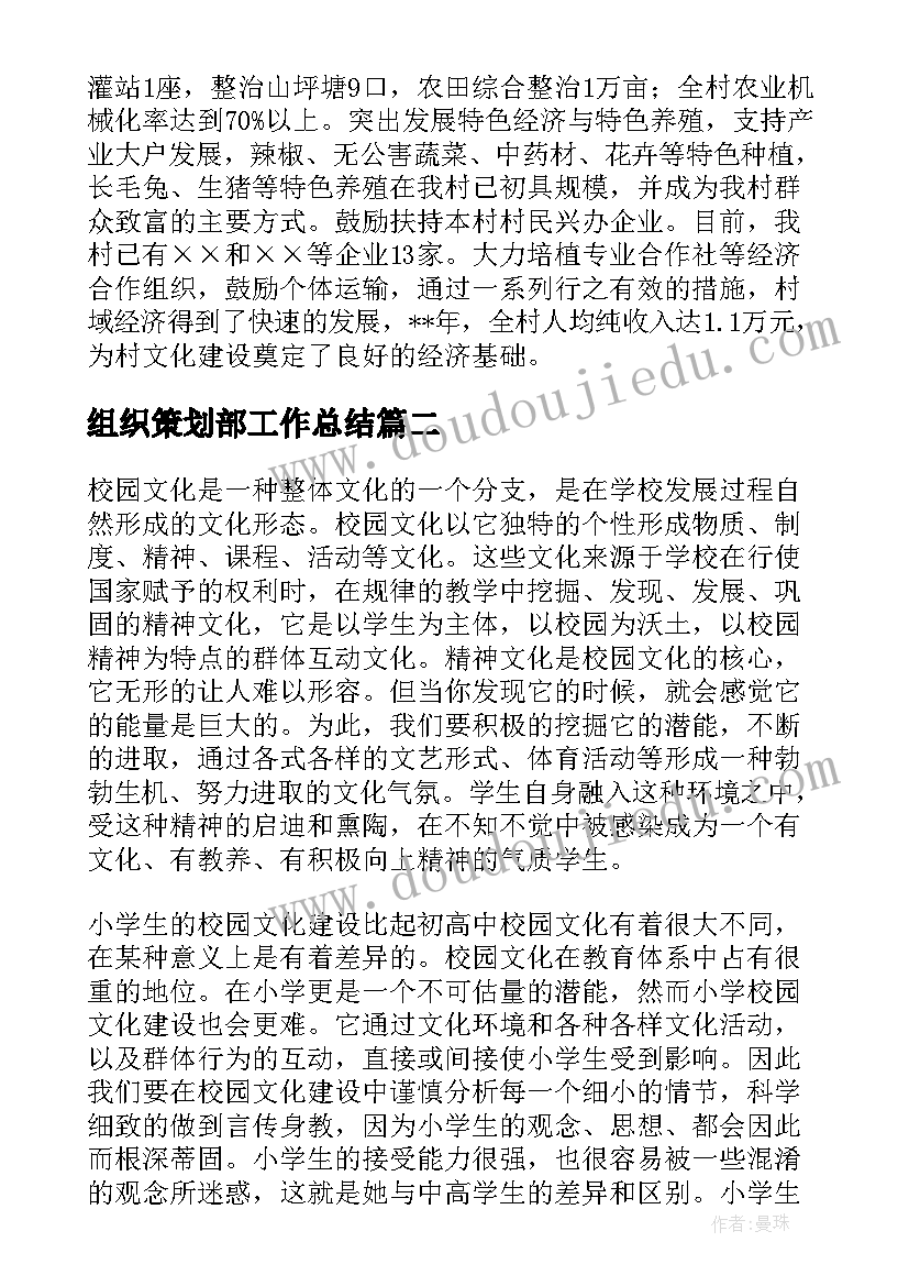 最新组织策划部工作总结(通用7篇)