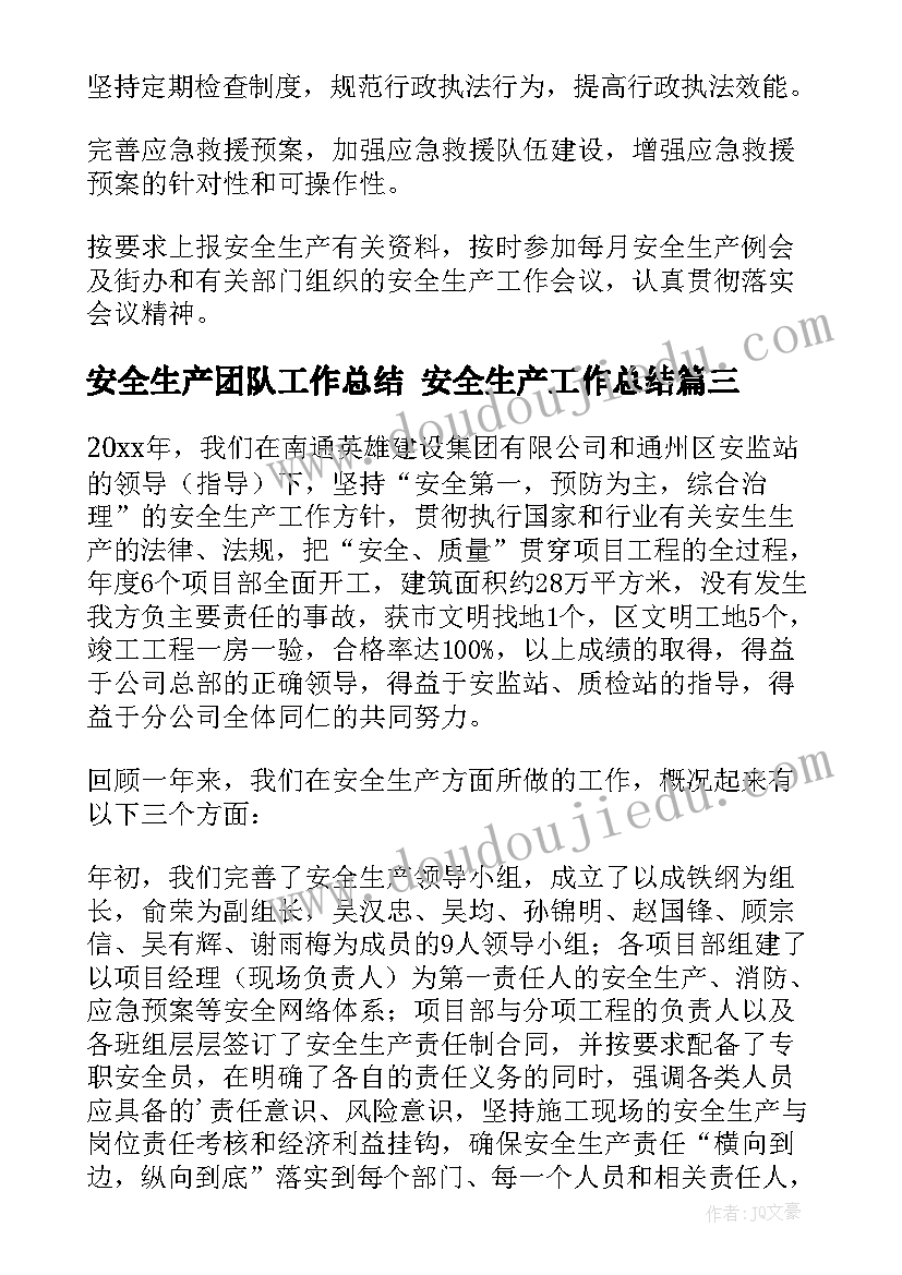 2023年安全生产团队工作总结 安全生产工作总结(模板7篇)