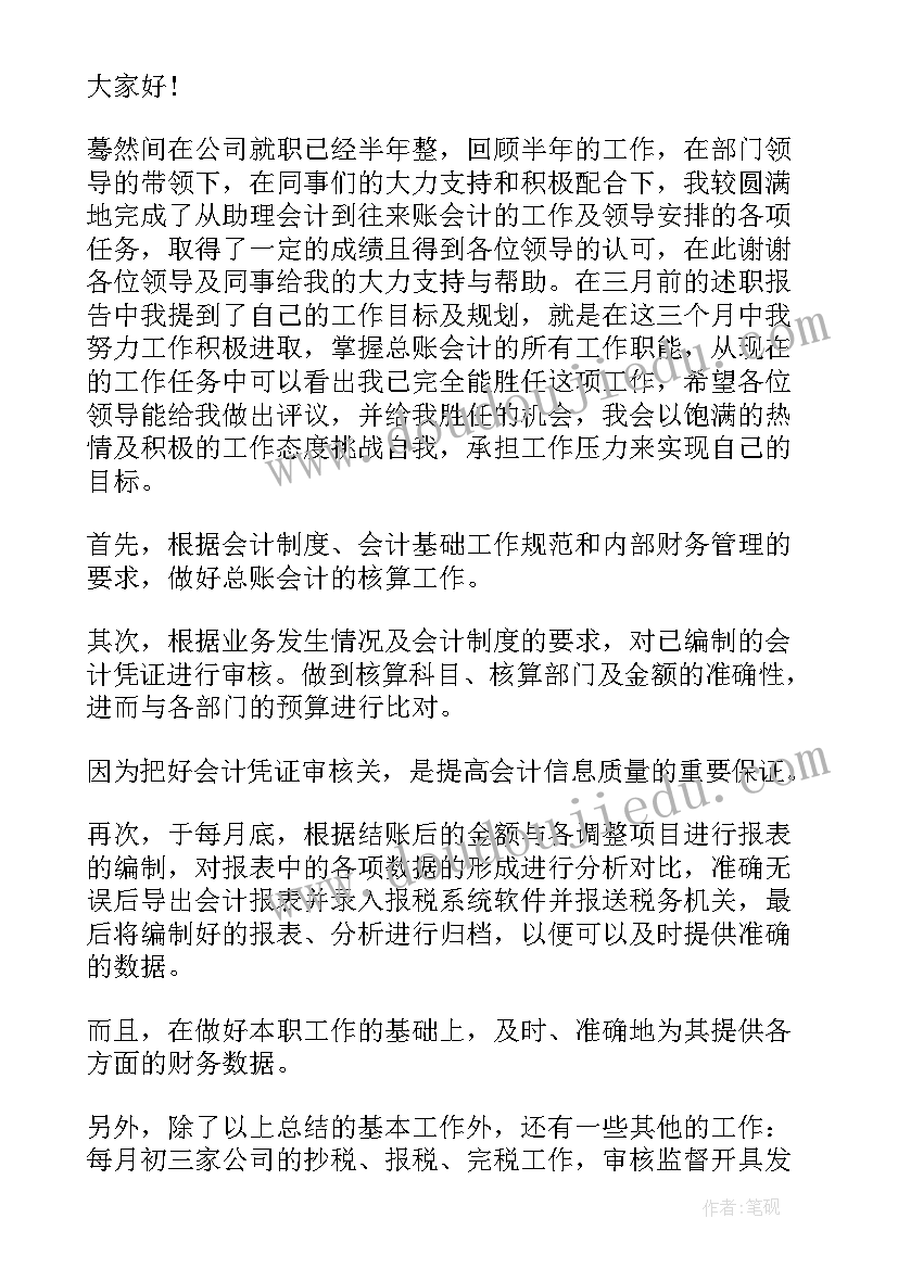 最新中职会计工作总结 会计工作总结会计工作总结(模板5篇)