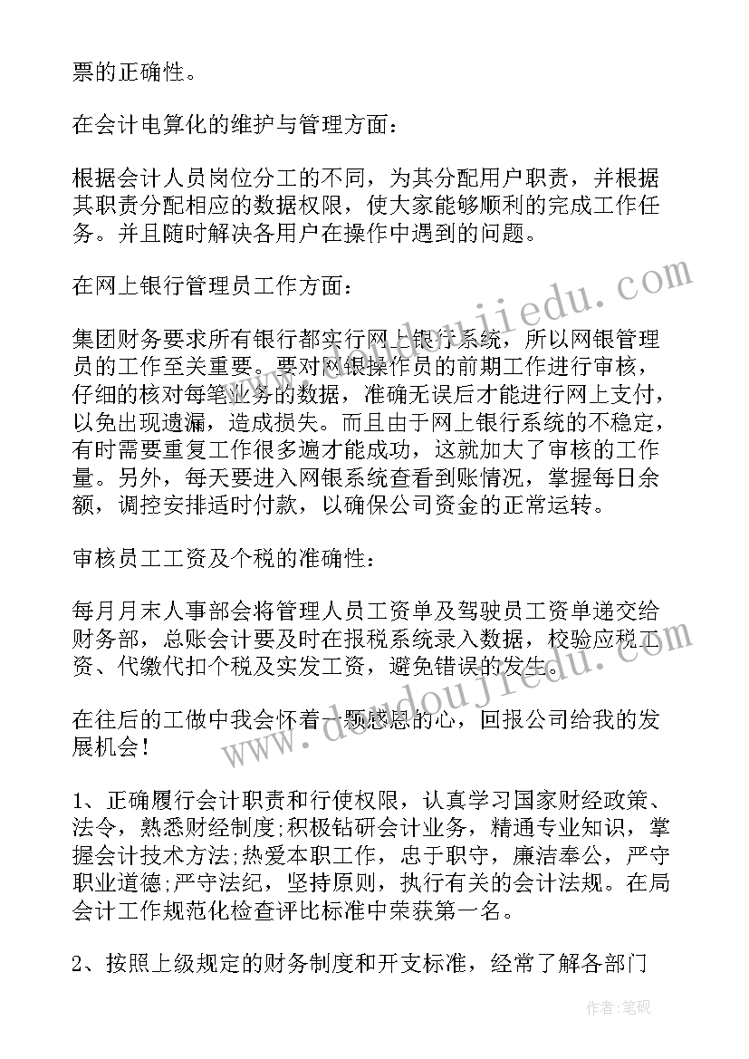 最新中职会计工作总结 会计工作总结会计工作总结(模板5篇)