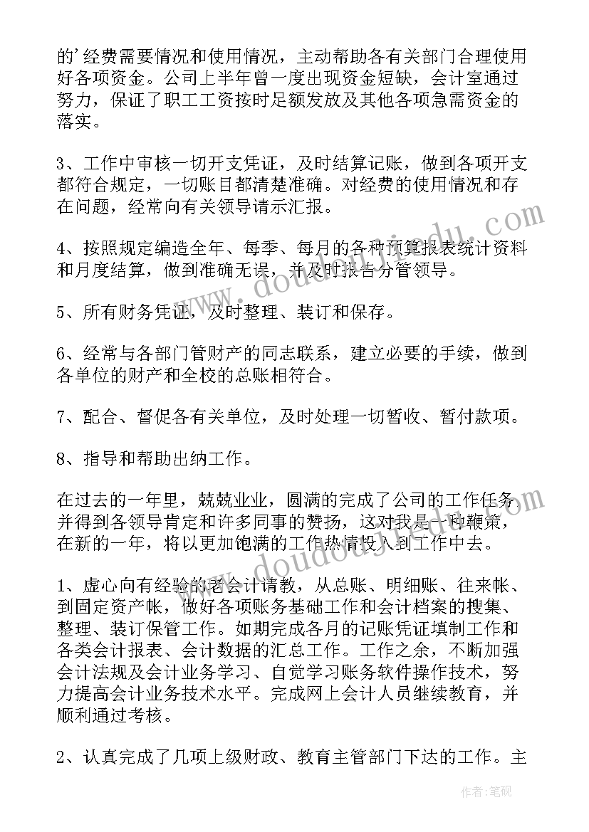 最新中职会计工作总结 会计工作总结会计工作总结(模板5篇)