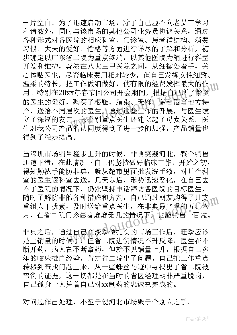 对医药代表的工作的了解 医药代表工作总结(模板6篇)