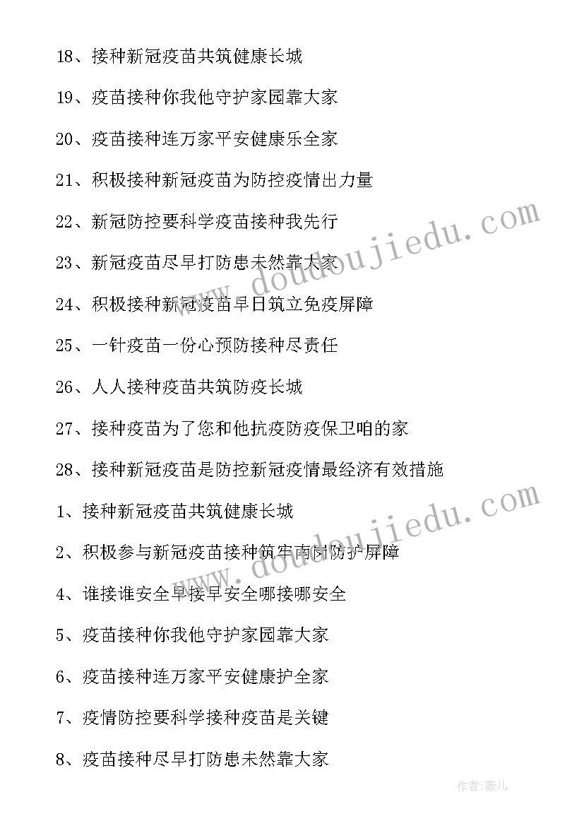 2023年学校新冠疫苗宣传工作总结报告 学校宣传工作总结(实用10篇)