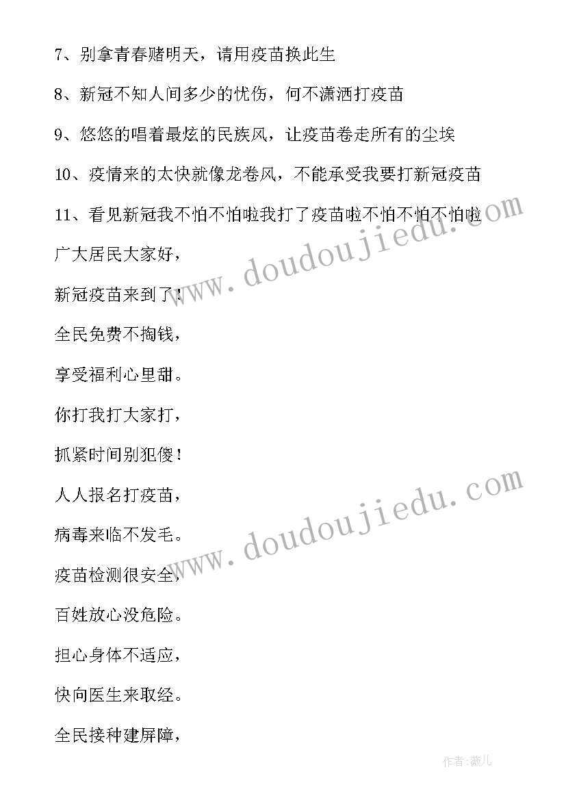 2023年学校新冠疫苗宣传工作总结报告 学校宣传工作总结(实用10篇)