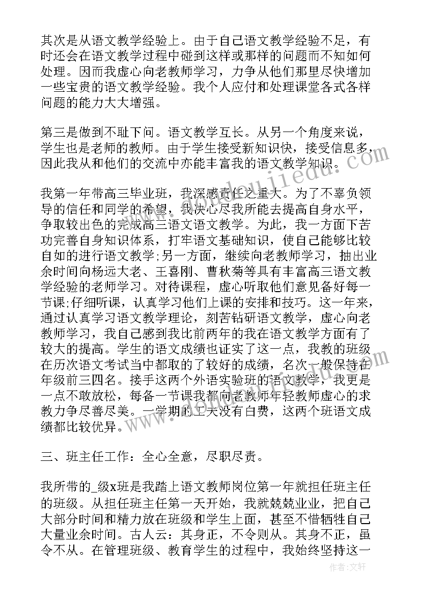 最新教学实践个人工作总结(实用5篇)