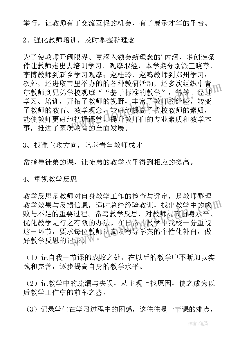 教务工作总结小学 小学教务处工作总结(汇总8篇)