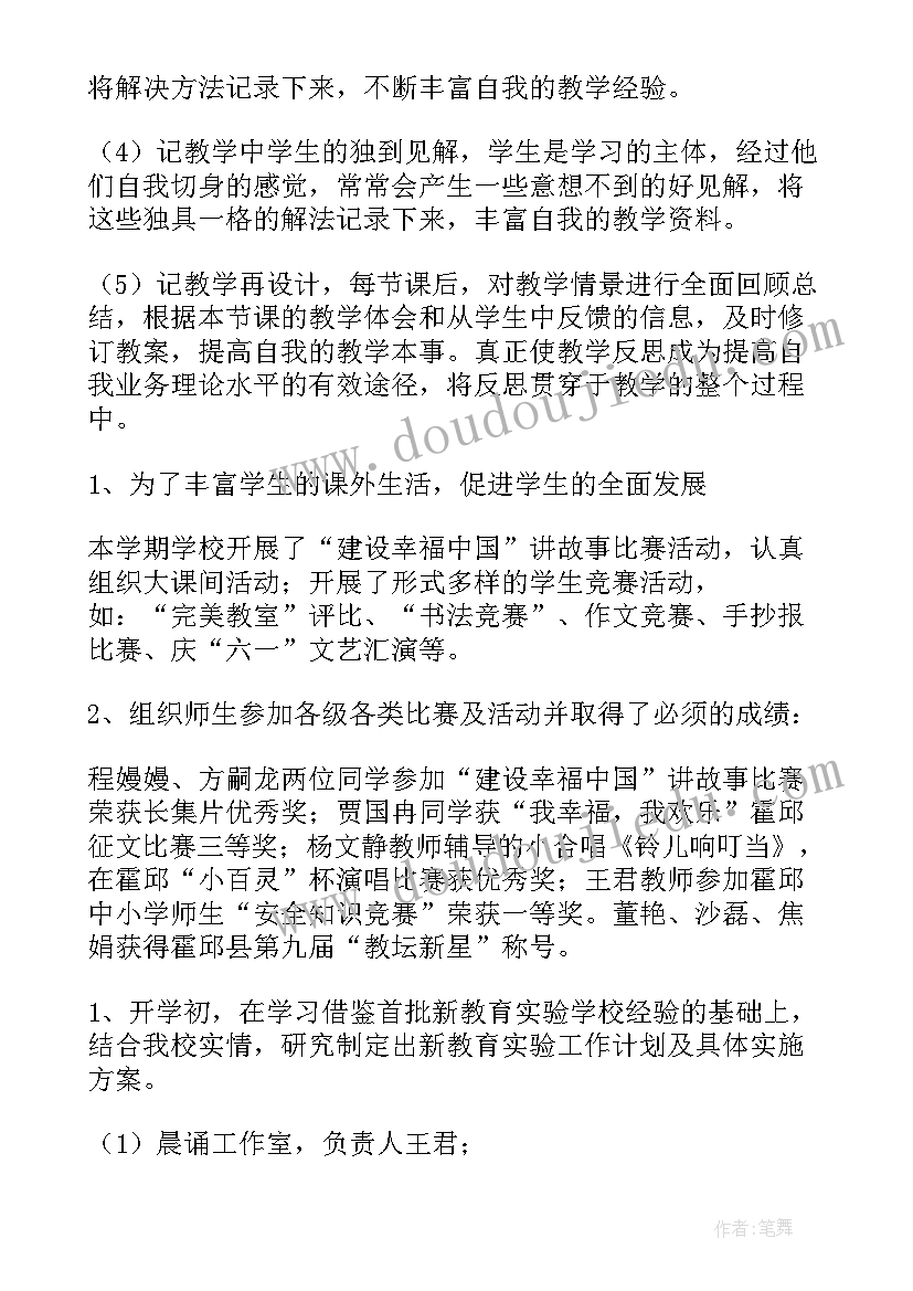 教务工作总结小学 小学教务处工作总结(汇总8篇)