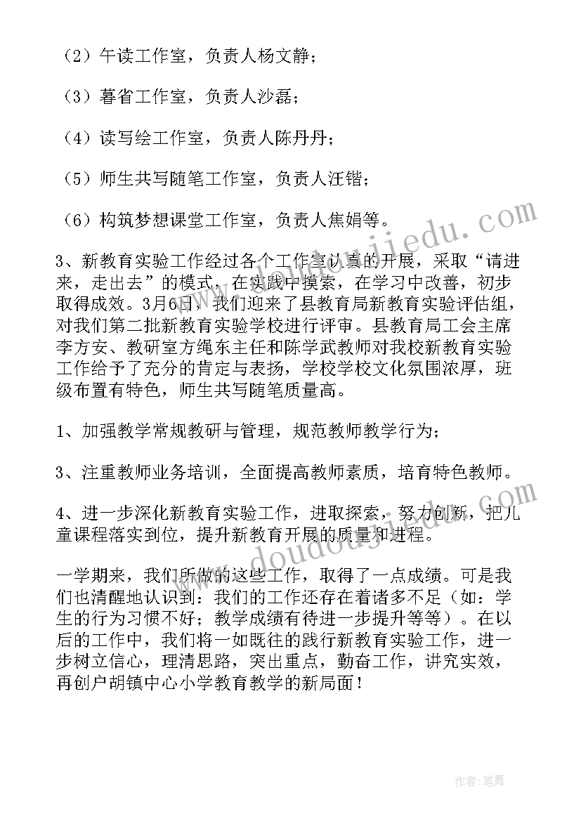 教务工作总结小学 小学教务处工作总结(汇总8篇)