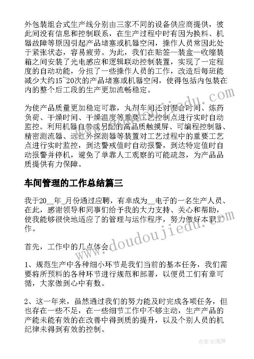 车间管理的工作总结(优秀5篇)