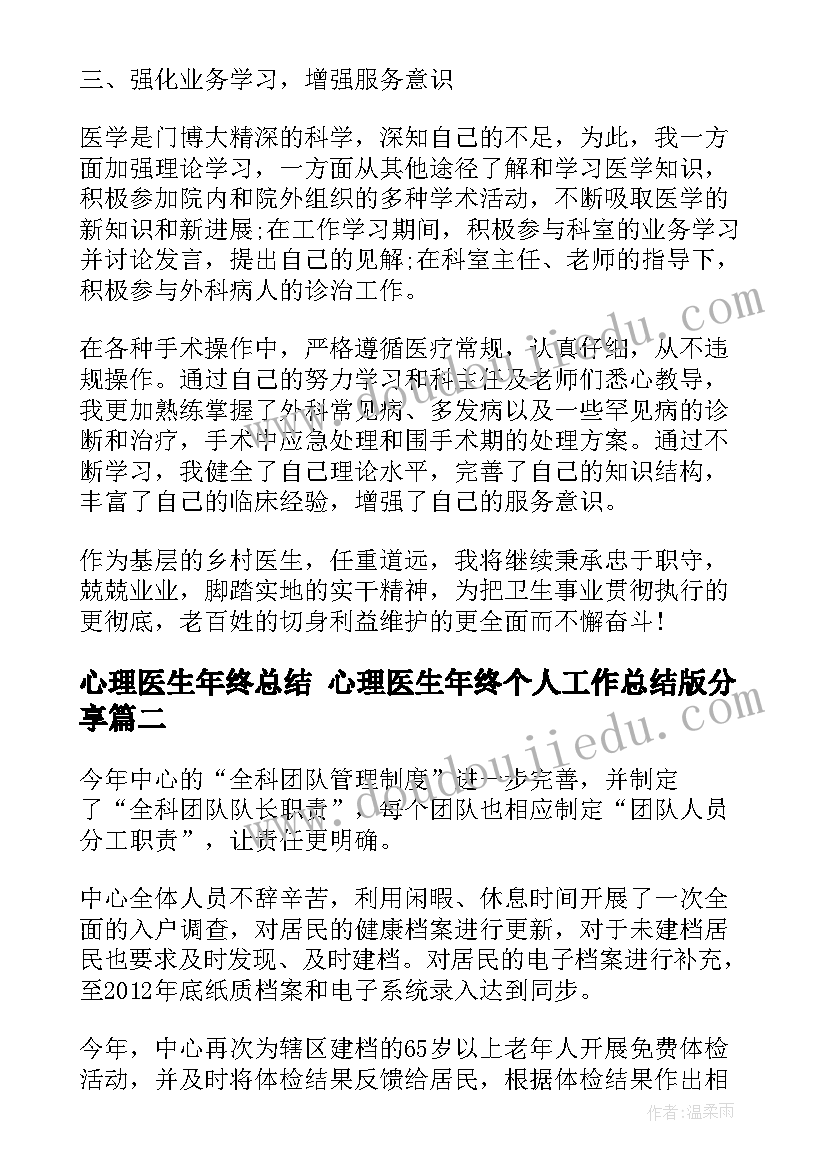 2023年心理医生年终总结 心理医生年终个人工作总结版分享(实用5篇)