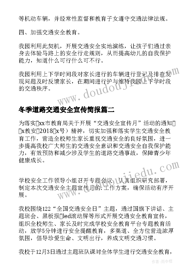 2023年冬季道路交通安全宣传简报(通用5篇)