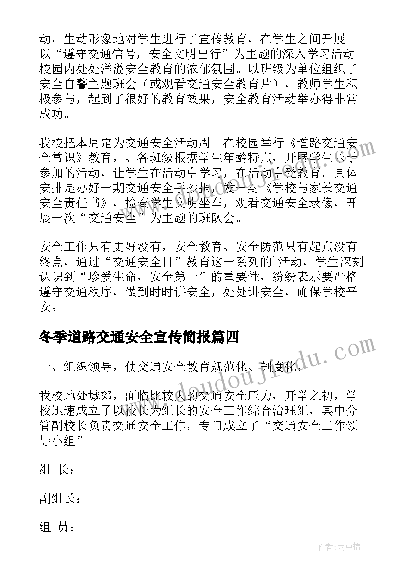 2023年冬季道路交通安全宣传简报(通用5篇)