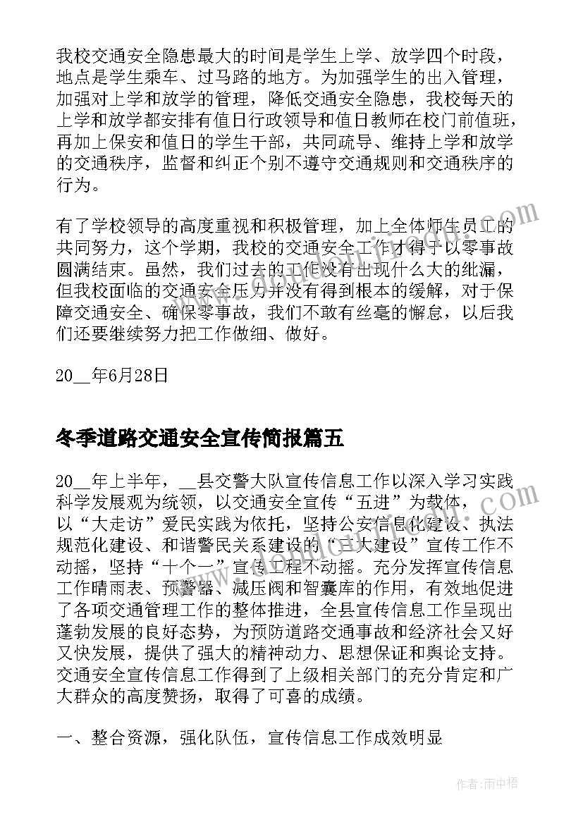 2023年冬季道路交通安全宣传简报(通用5篇)