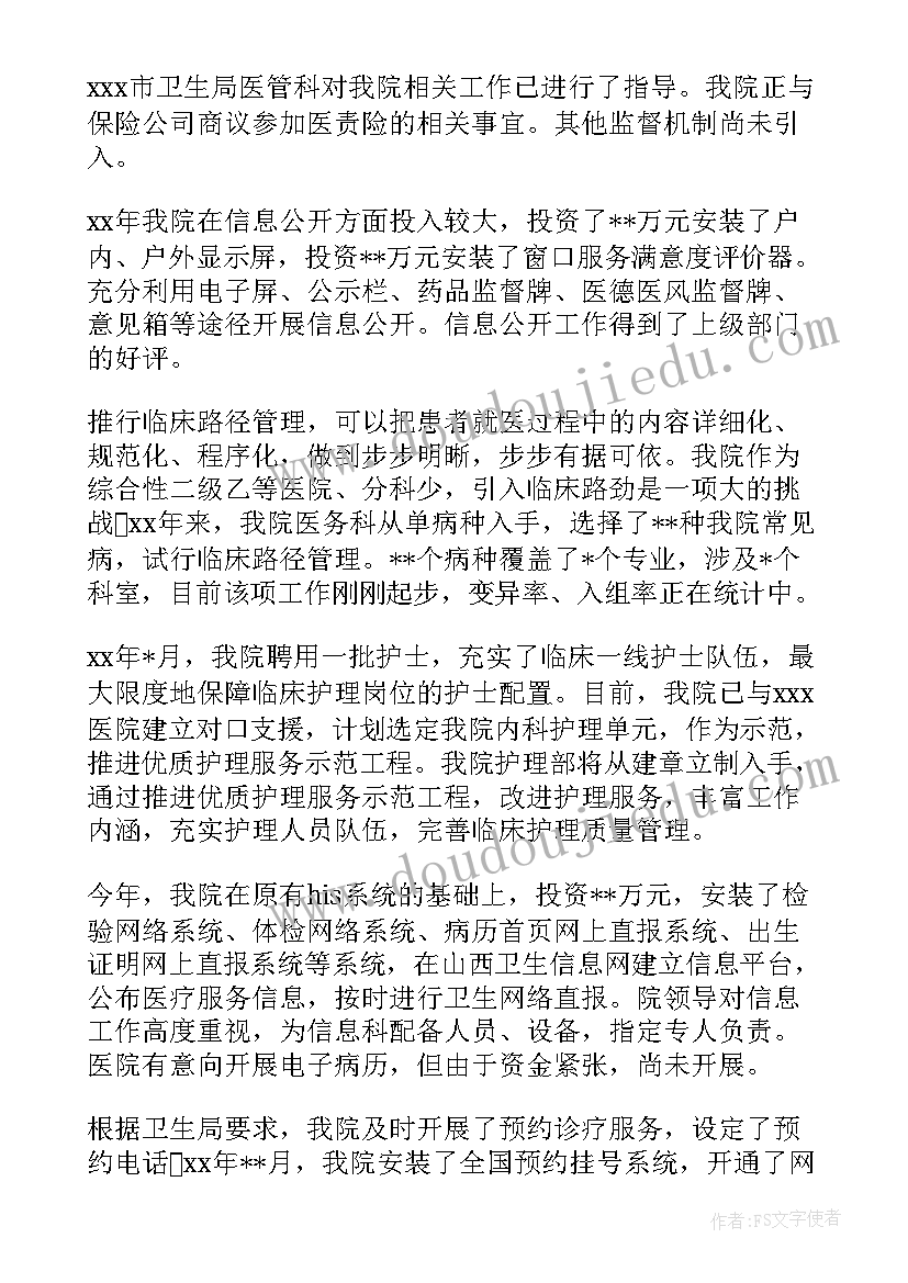 医院保安上半年工作总结 医院年度工作总结(大全6篇)