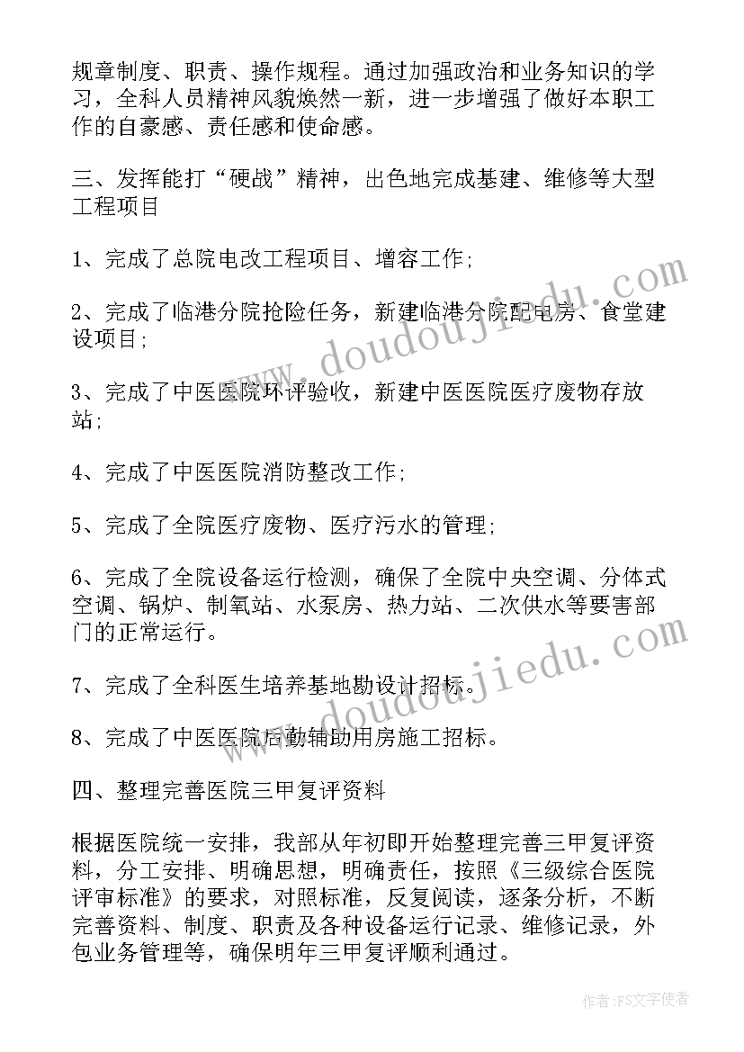 医院保安上半年工作总结 医院年度工作总结(大全6篇)