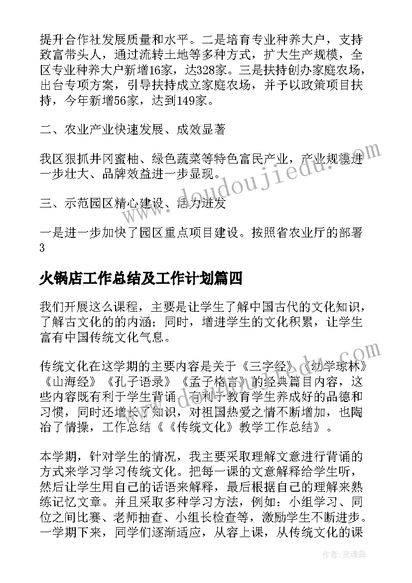 最新火锅店工作总结及工作计划(实用5篇)