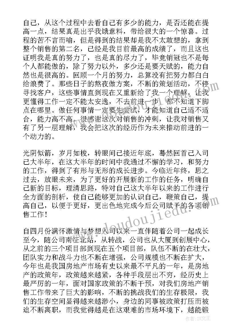 2023年月工作总结心得体会 销售工作总结心得(优秀9篇)