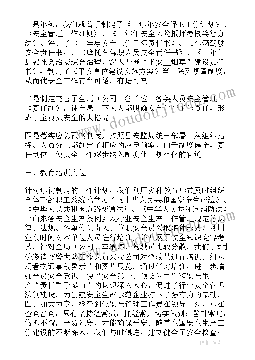 2023年派出所交警大队工作总结汇报 交警大队保安班组月工作总结(优秀5篇)