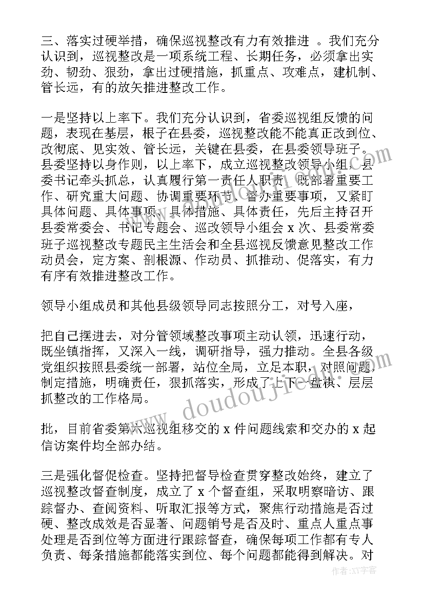 2023年小学教师巡课内容检查情况 巡视整改工作总结报告共(精选5篇)