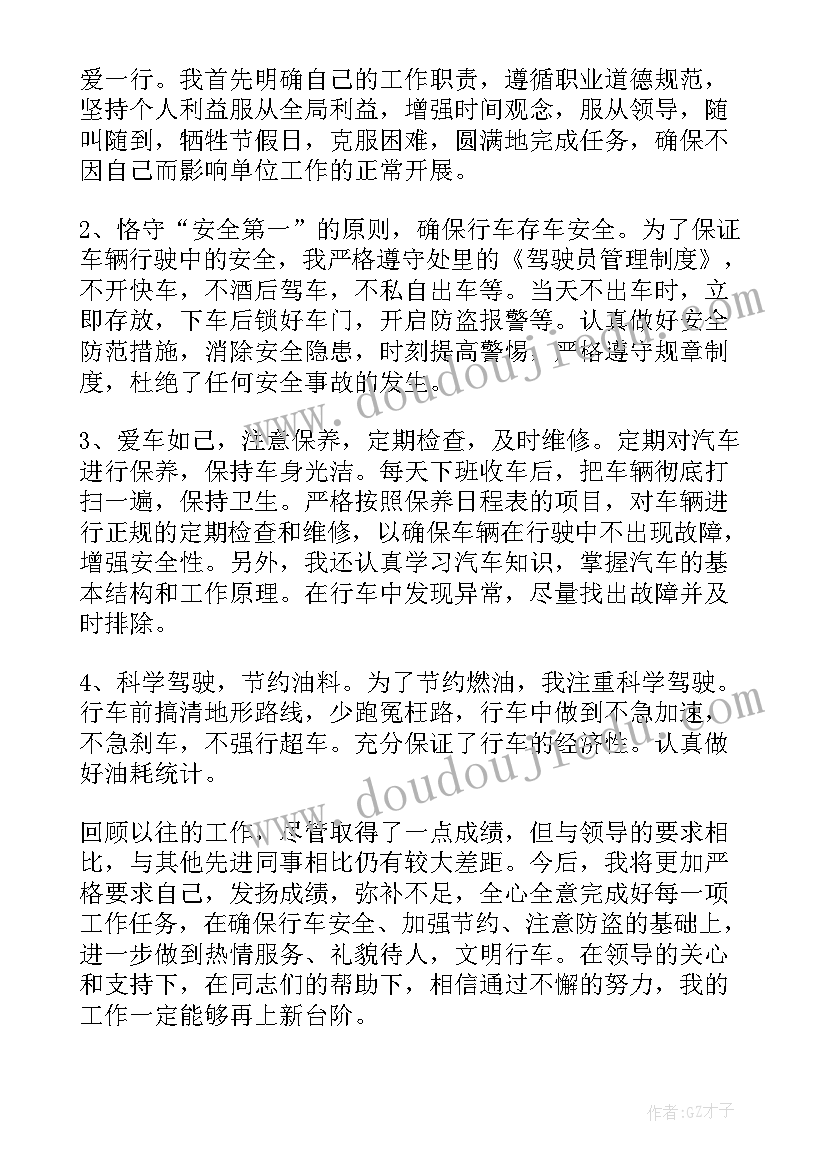 司机一星期工作总结 司机工作总结(实用8篇)