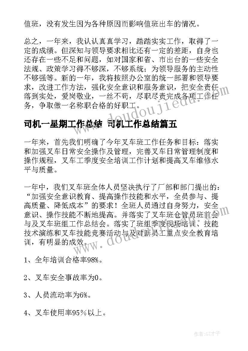 司机一星期工作总结 司机工作总结(实用8篇)