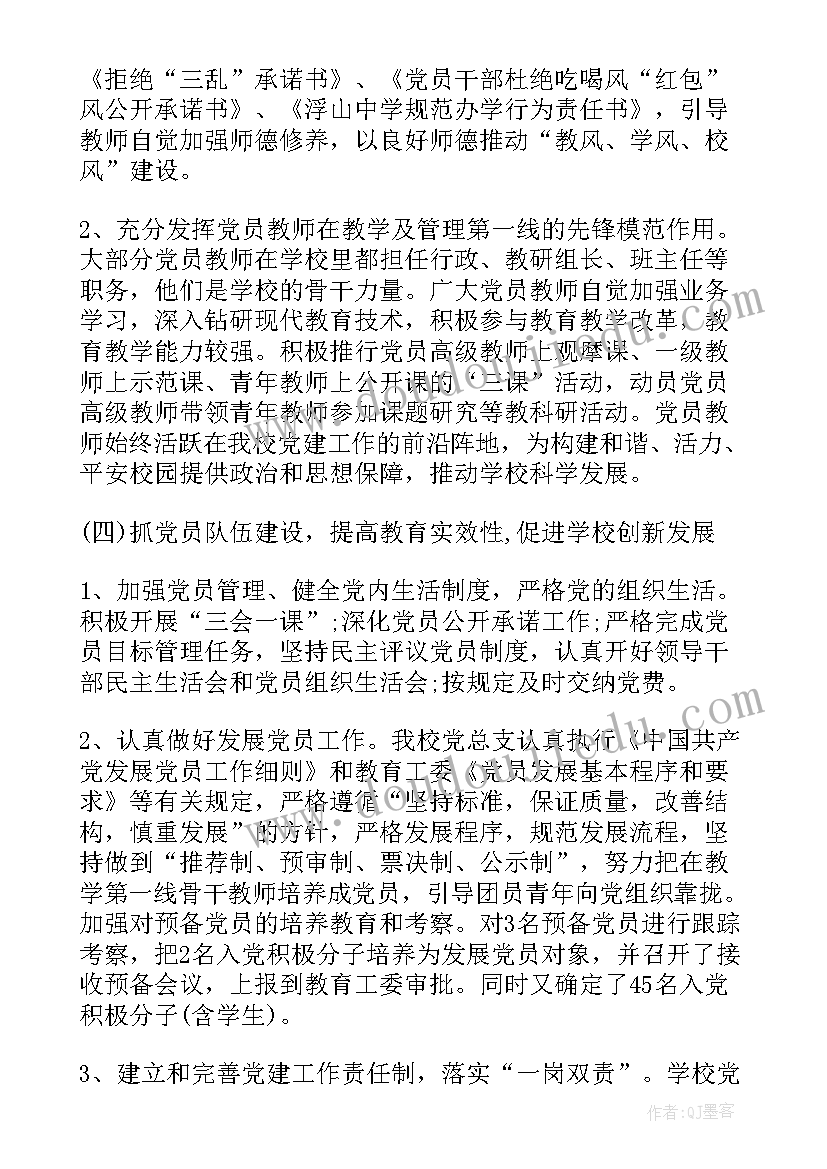 2023年客运站党建工作总结 学校党建工作总结报告(优质8篇)