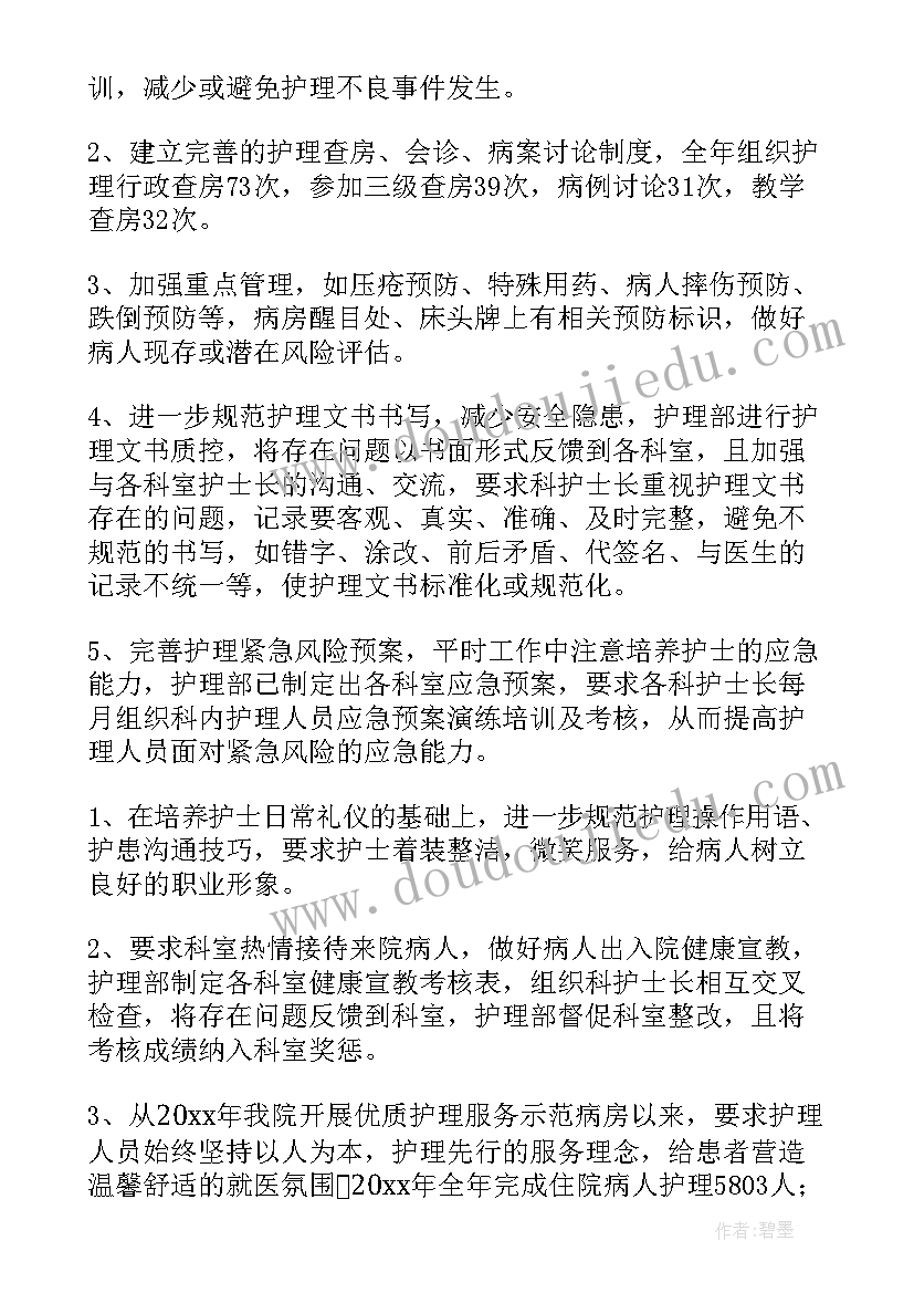 医院护理部年度工作计划(优秀5篇)