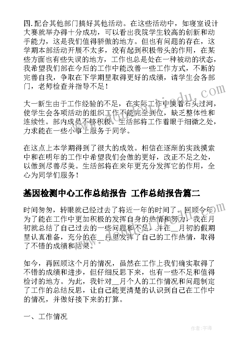 2023年基因检测中心工作总结报告 工作总结报告(优秀10篇)