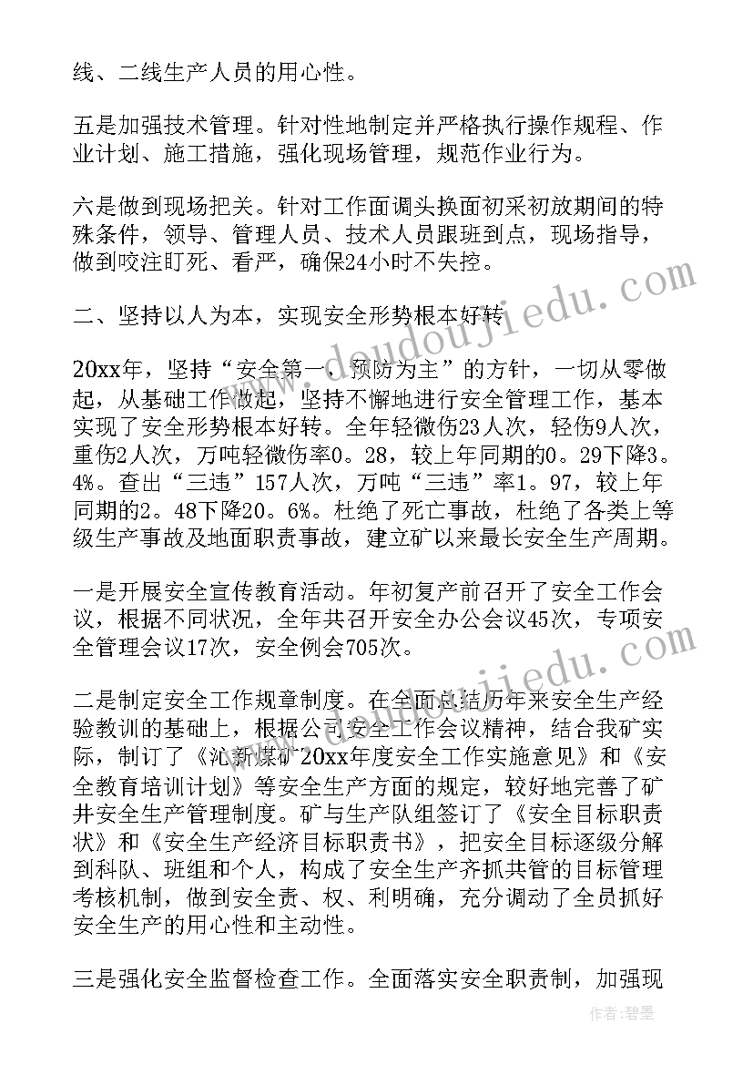 2023年煤矿新工入职心得体会 煤矿工人工作总结(汇总10篇)