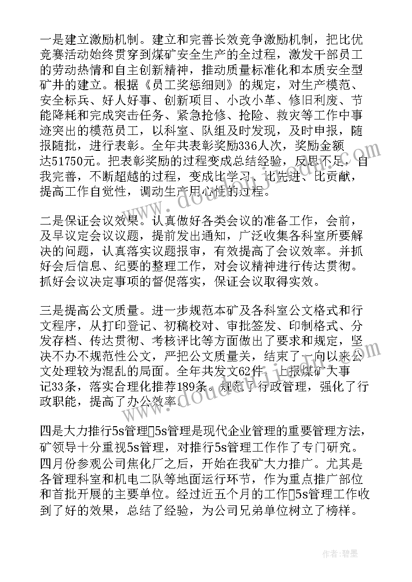 2023年煤矿新工入职心得体会 煤矿工人工作总结(汇总10篇)