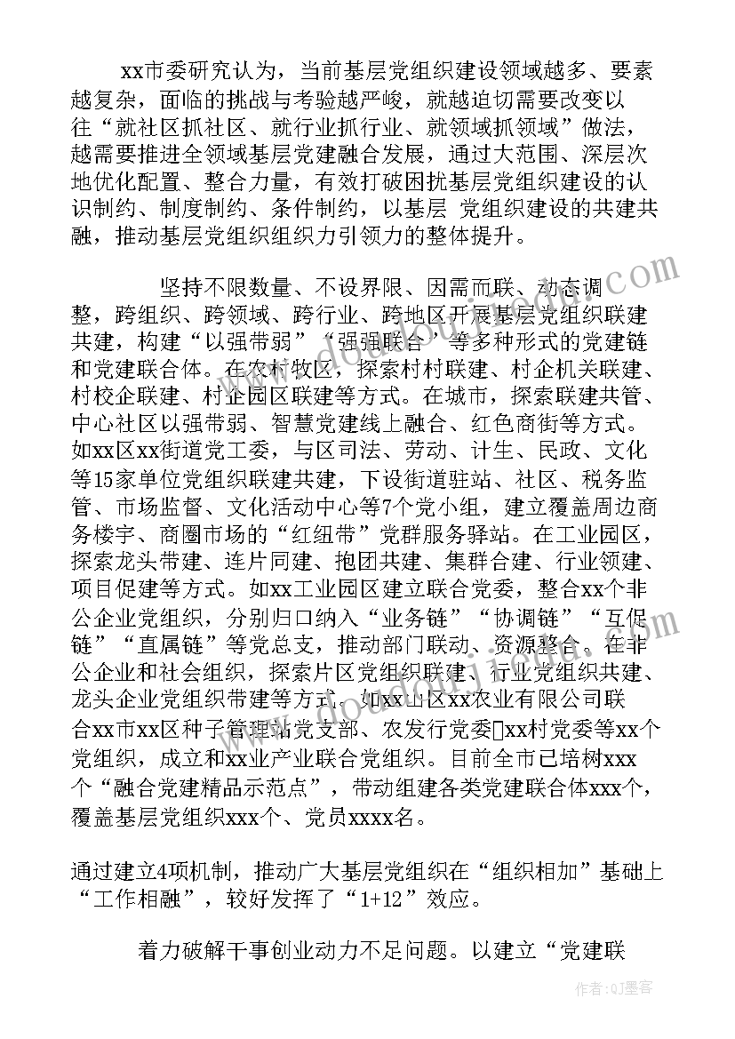 探索新兴领域党建工作总结(模板5篇)