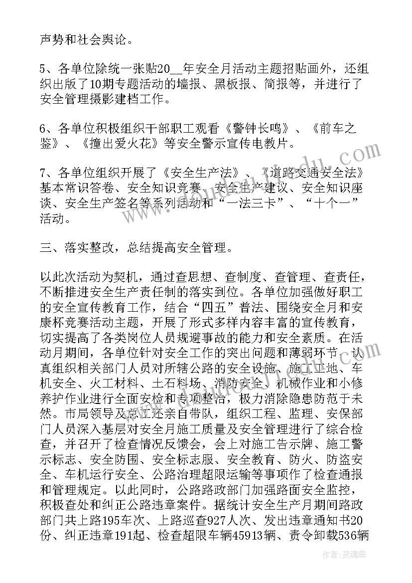 2023年公路部门暴雨抢险工作总结汇报 公路抢险工作总结(优秀5篇)