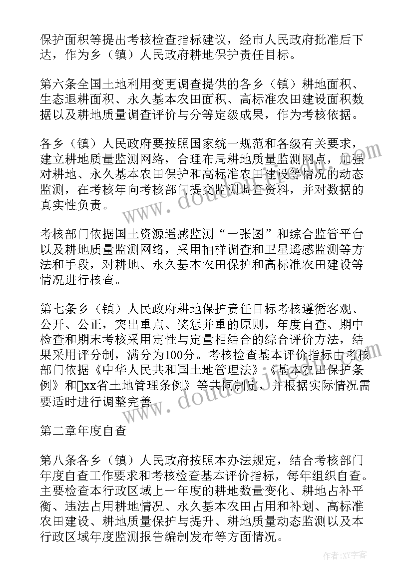 市级耕地保护工作总结(汇总5篇)