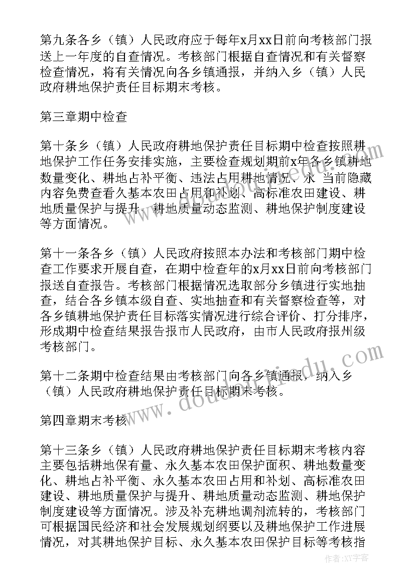 市级耕地保护工作总结(汇总5篇)