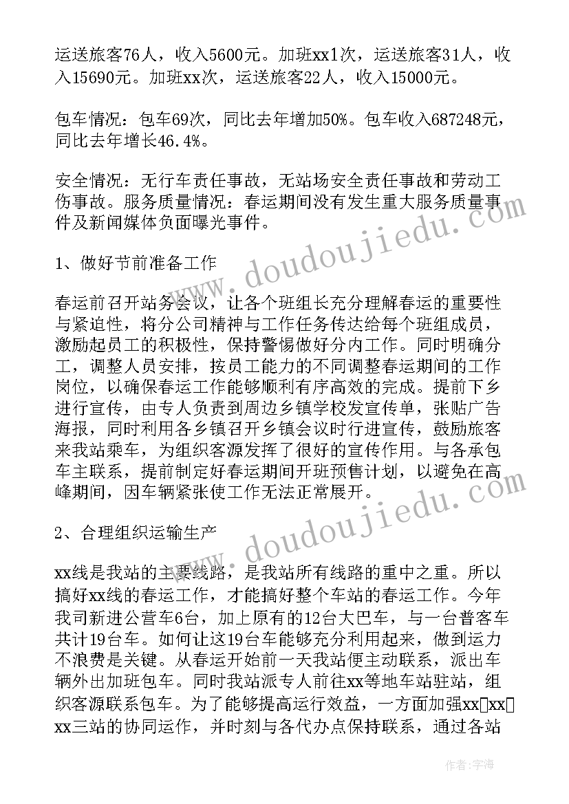 最新疫情期间幼师个人工作总结(优质8篇)