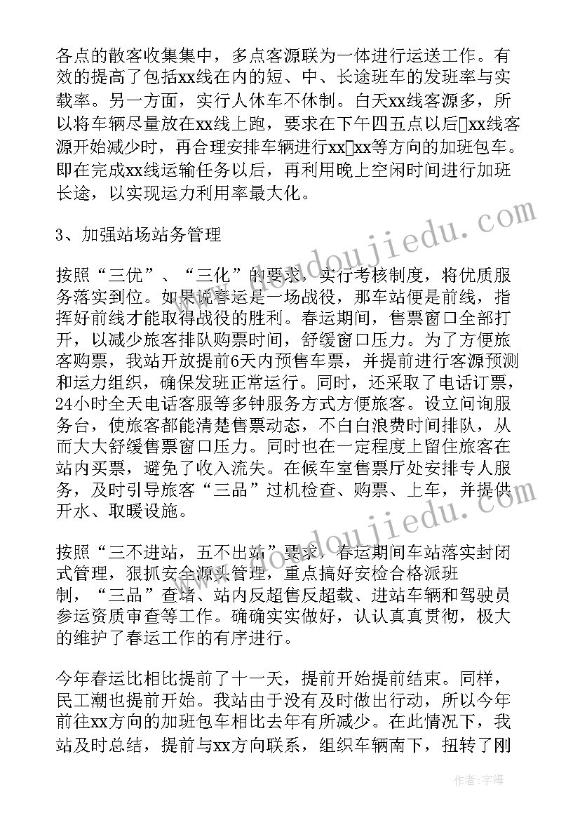 最新疫情期间幼师个人工作总结(优质8篇)