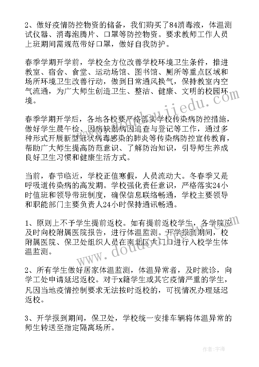 最新疫情期间幼师个人工作总结(优质8篇)