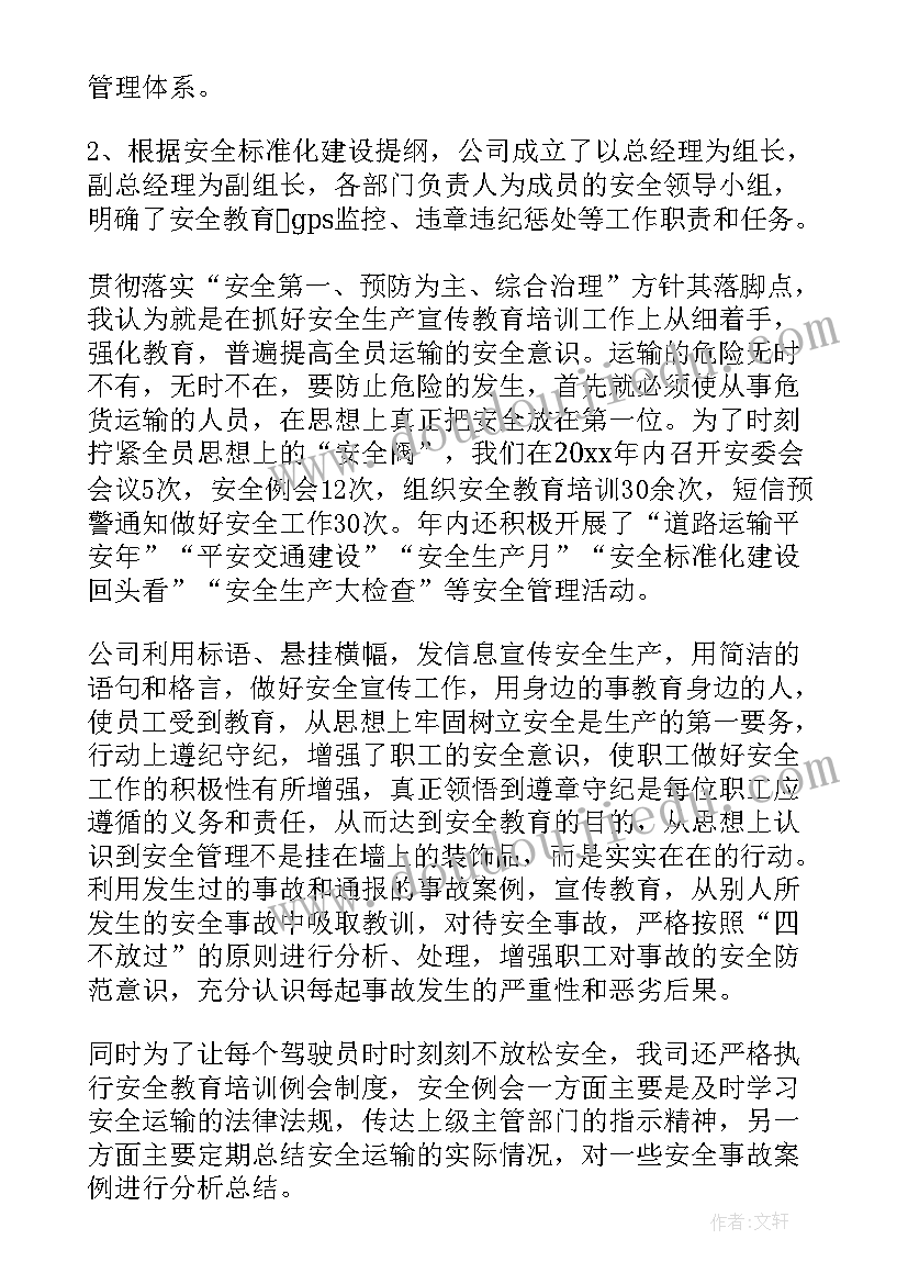 2023年道路救援服务工作 道路交通安全整治工作总结(优秀7篇)