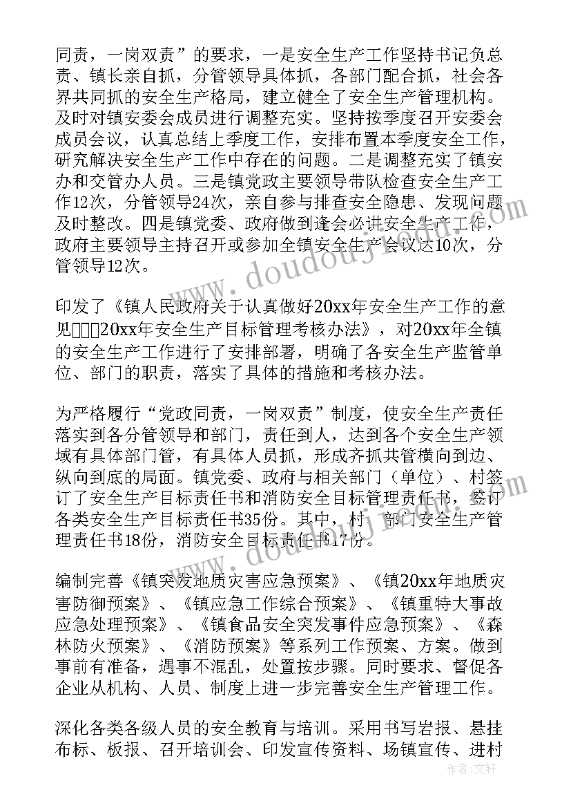 2023年道路救援服务工作 道路交通安全整治工作总结(优秀7篇)