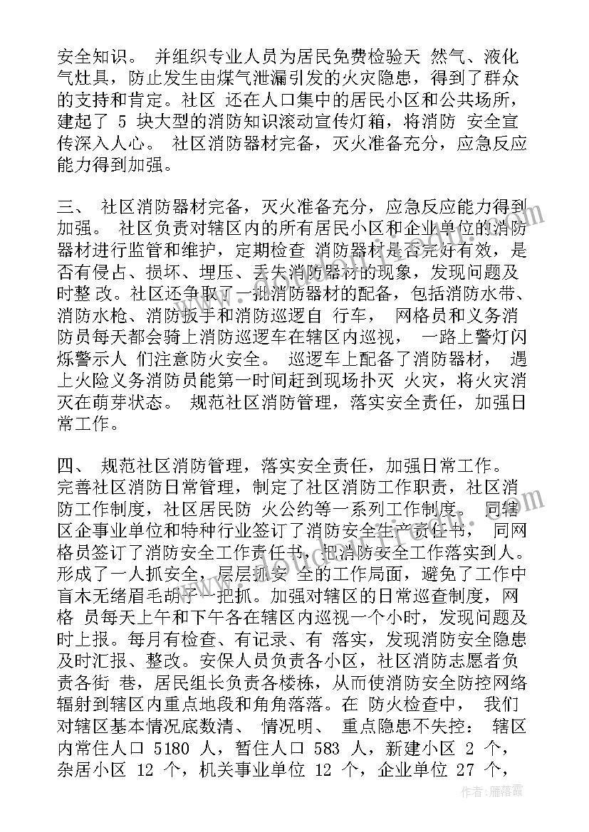 2023年企业消防队半年总结 消防安全上半年工作总结(优质6篇)