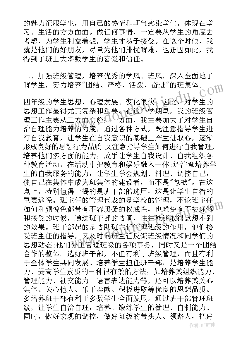 班主任工作总结简讯 四年级班主任工作总结班主任工作总结(优质8篇)